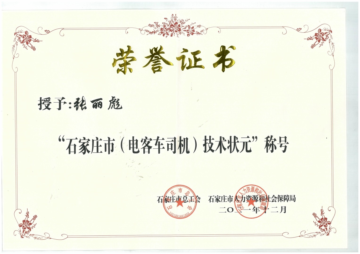 荣誉证书.jpeg
